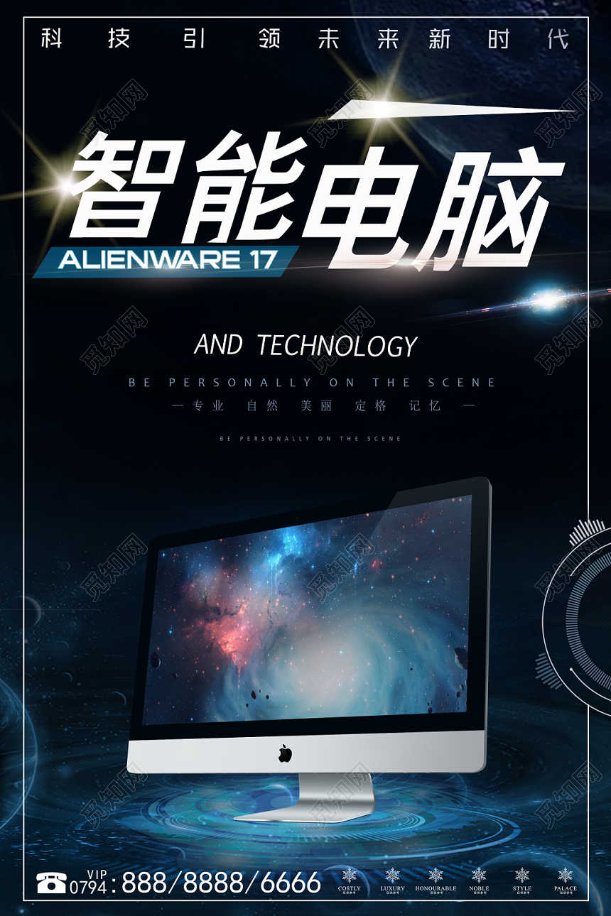 深蓝酷炫时尚电脑产品数码家电电子产品海报