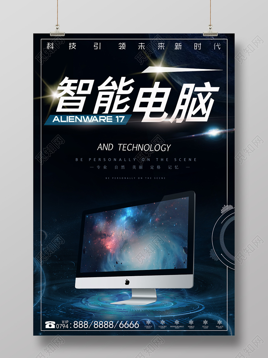 深蓝酷炫时尚电脑产品数码家电电子产品海报