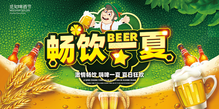 啤酒节简约创意卡通渐变展板吊牌