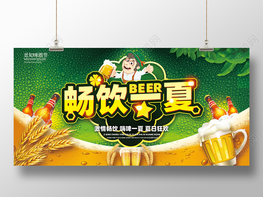 啤酒节简约创意卡通渐变展板吊牌