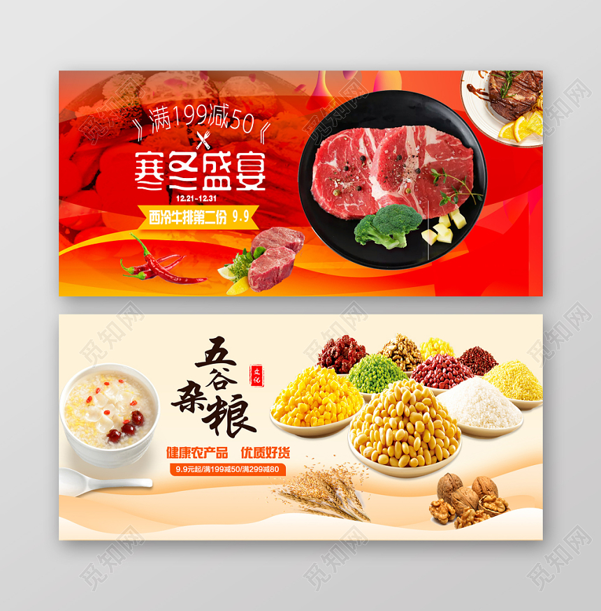 吃货节517农产品美食生鲜水果蔬牛排五谷杂粮海报banner
