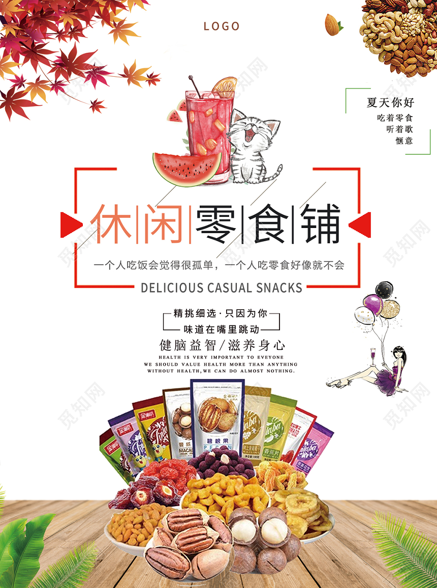 白色简约休闲零食铺零食宣传单食品单页