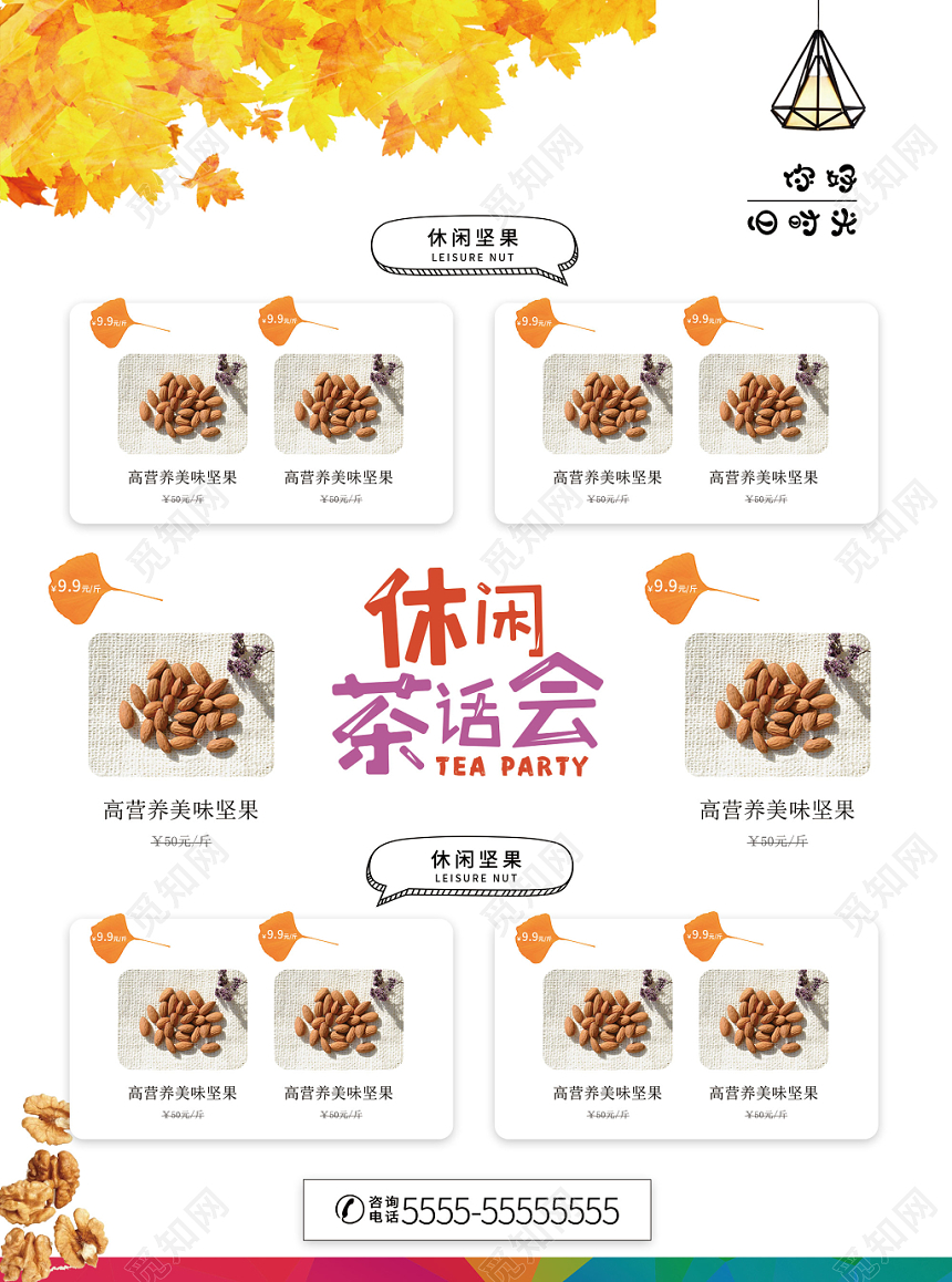 白色简约休闲零食铺零食宣传单食品单页