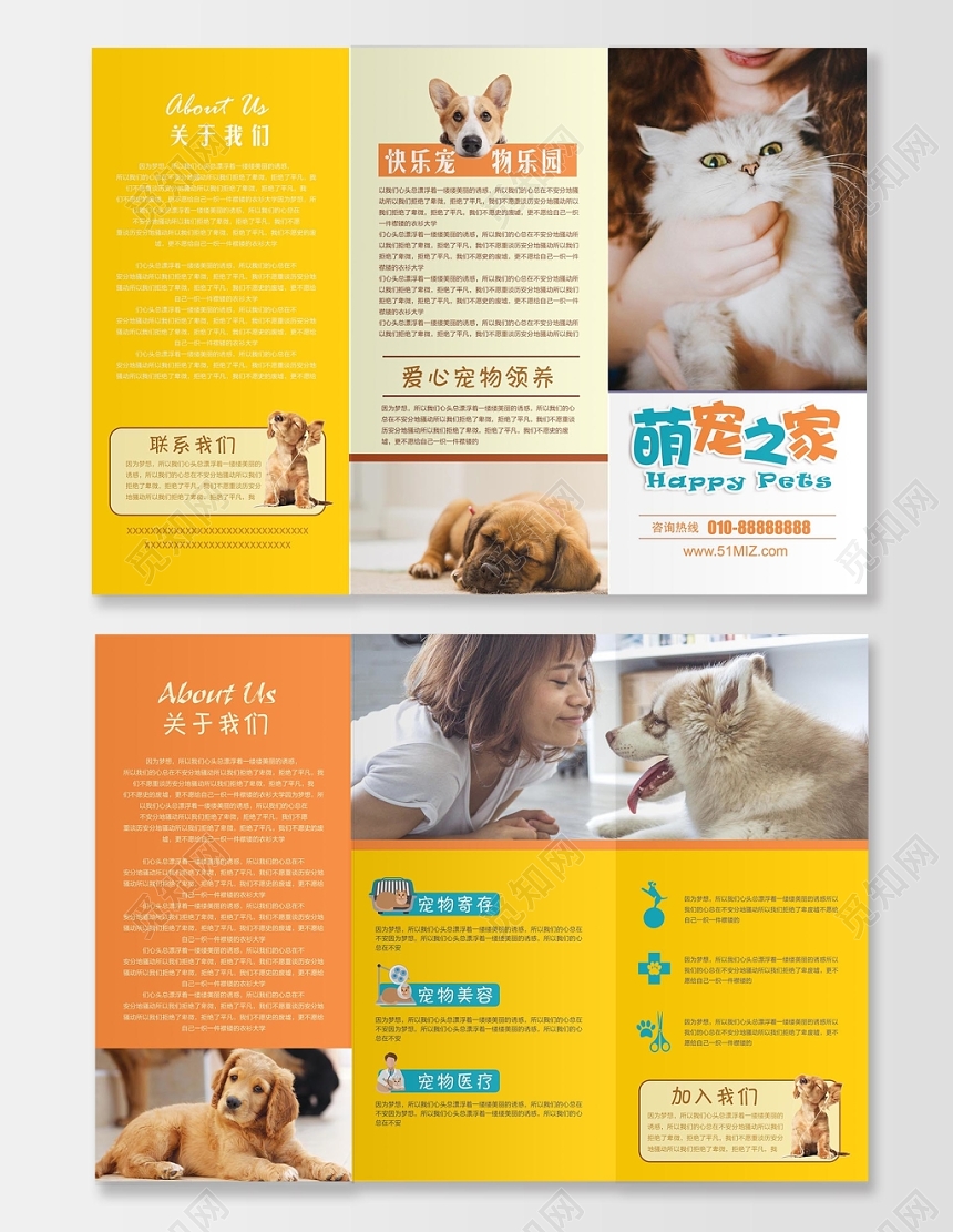 清新可爱宠物店萌宠之家动物宣传三折页