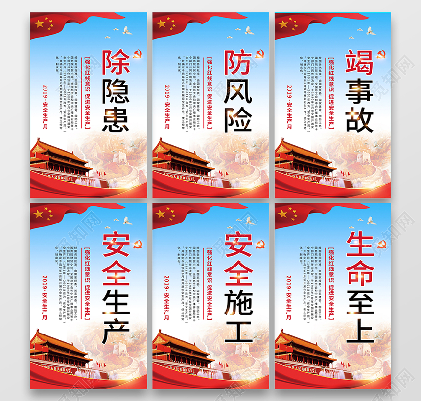 2019安全生产月蓝色水彩党建防风险遏事故遏事故套图海报展板
