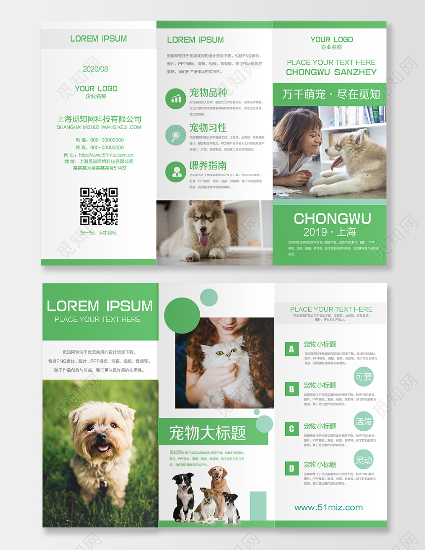 简约清新创意宠物店动物宣传三折页