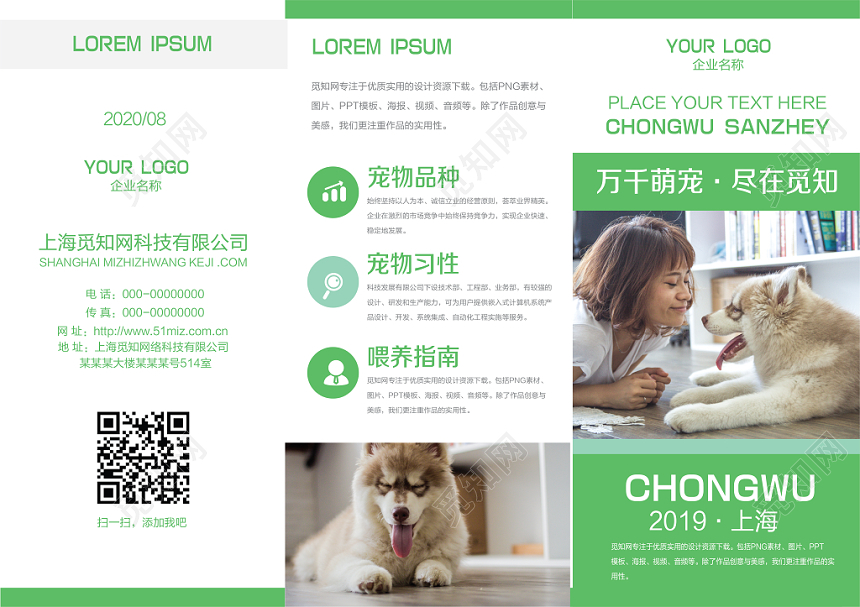 简约清新创意宠物店动物宣传三折页