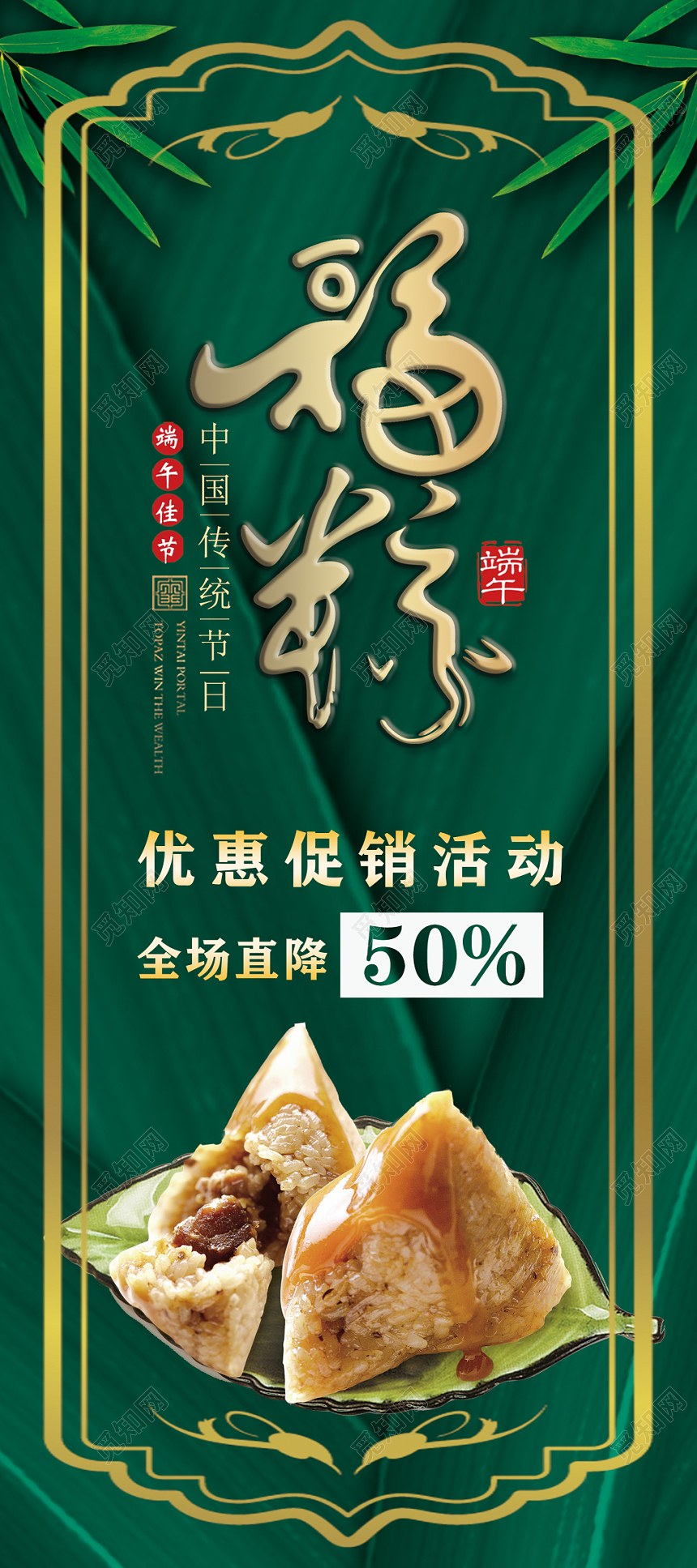 简约大气高贵端午节借势促销易拉宝展架