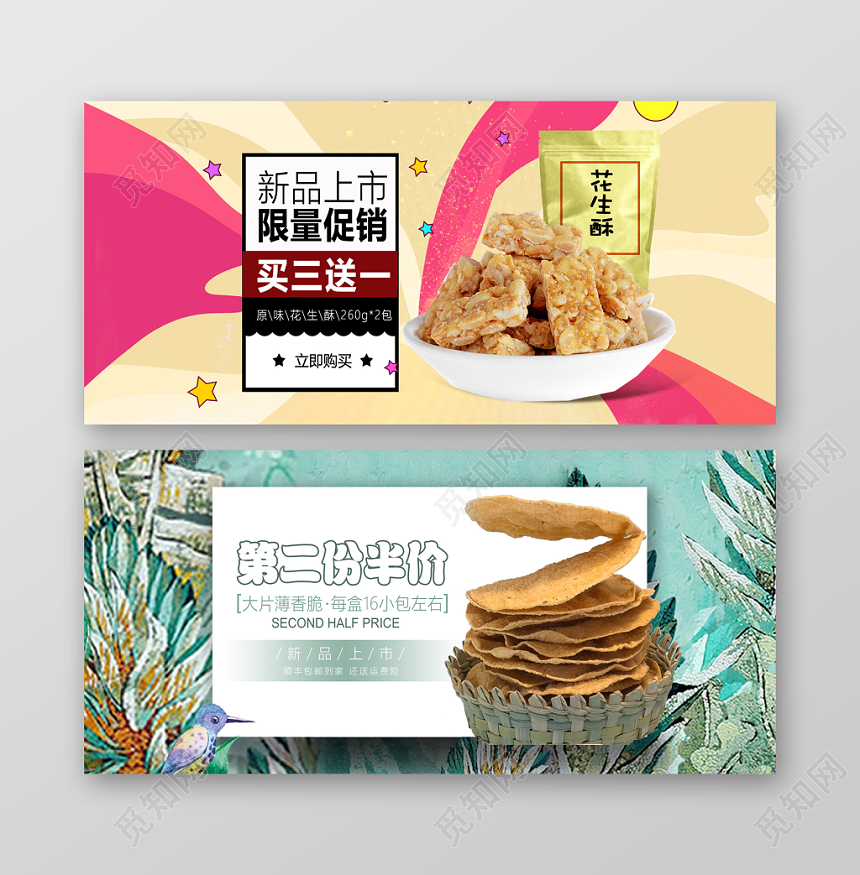 小清新零食banner新品上市促销海报