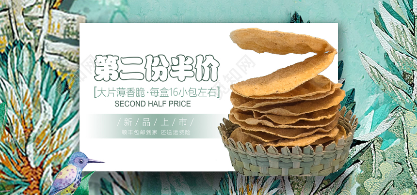 小清新零食banner新品上市促销海报