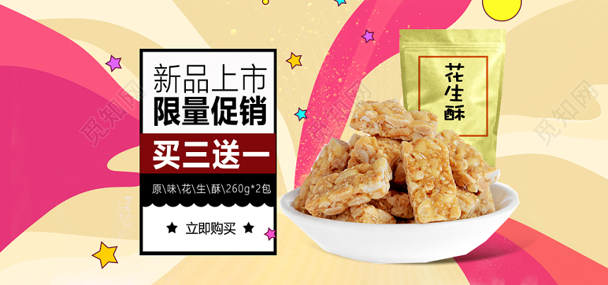 小清新零食banner新品上市促销海报