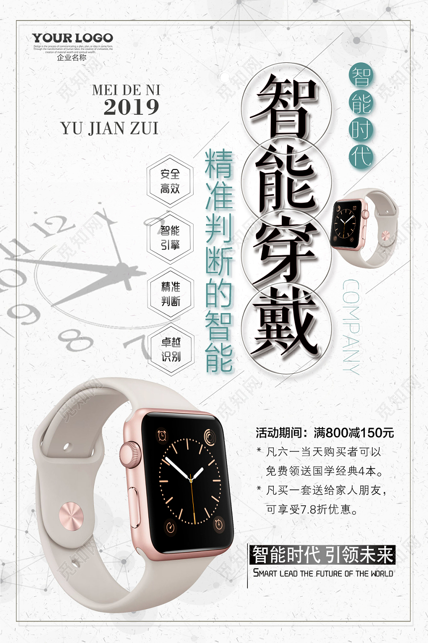 简约大气珠宝首饰手表智能穿戴宣传海报