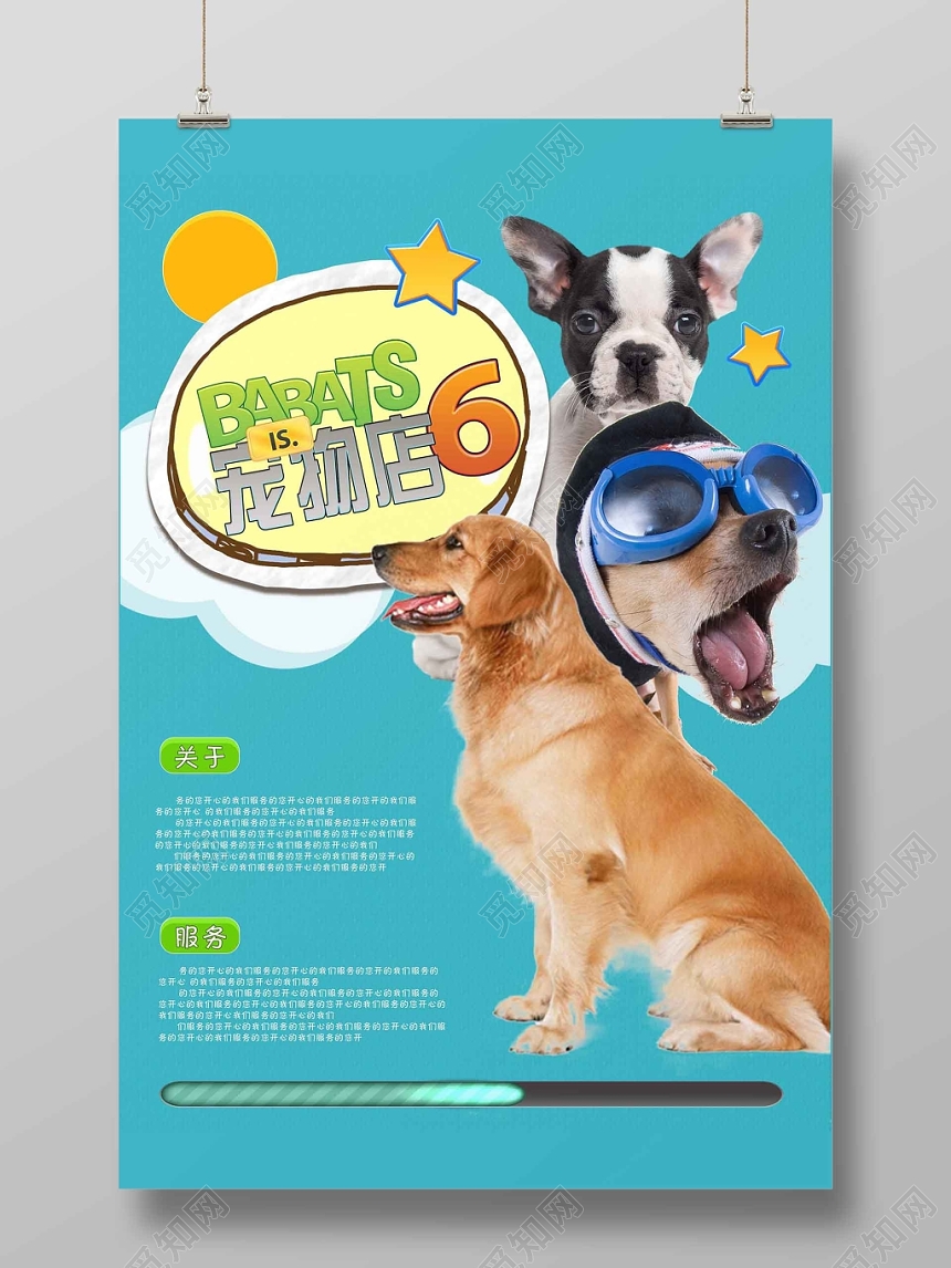 狗狗宠物店可爱蓝色优惠促销海报