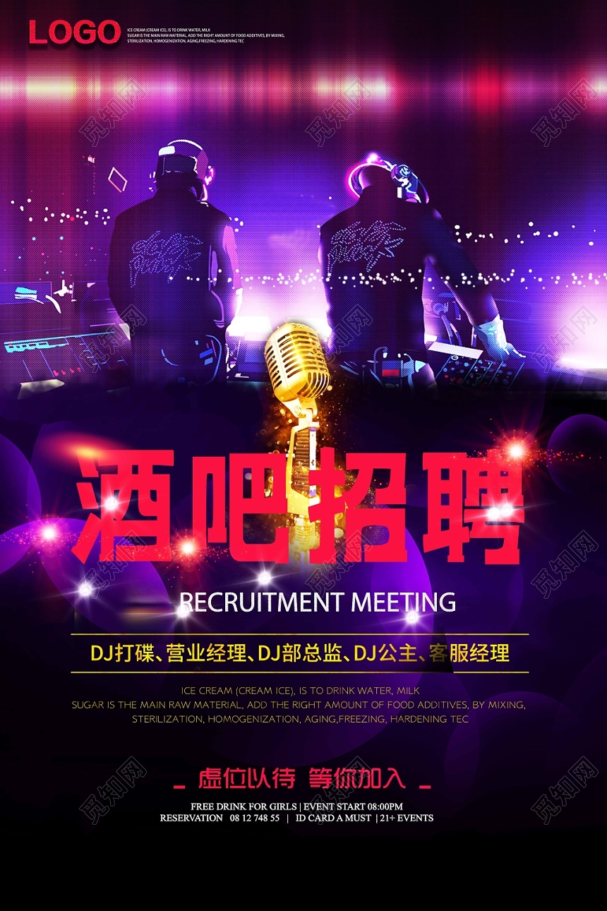 炫彩霓虹灯风酒吧招聘海报