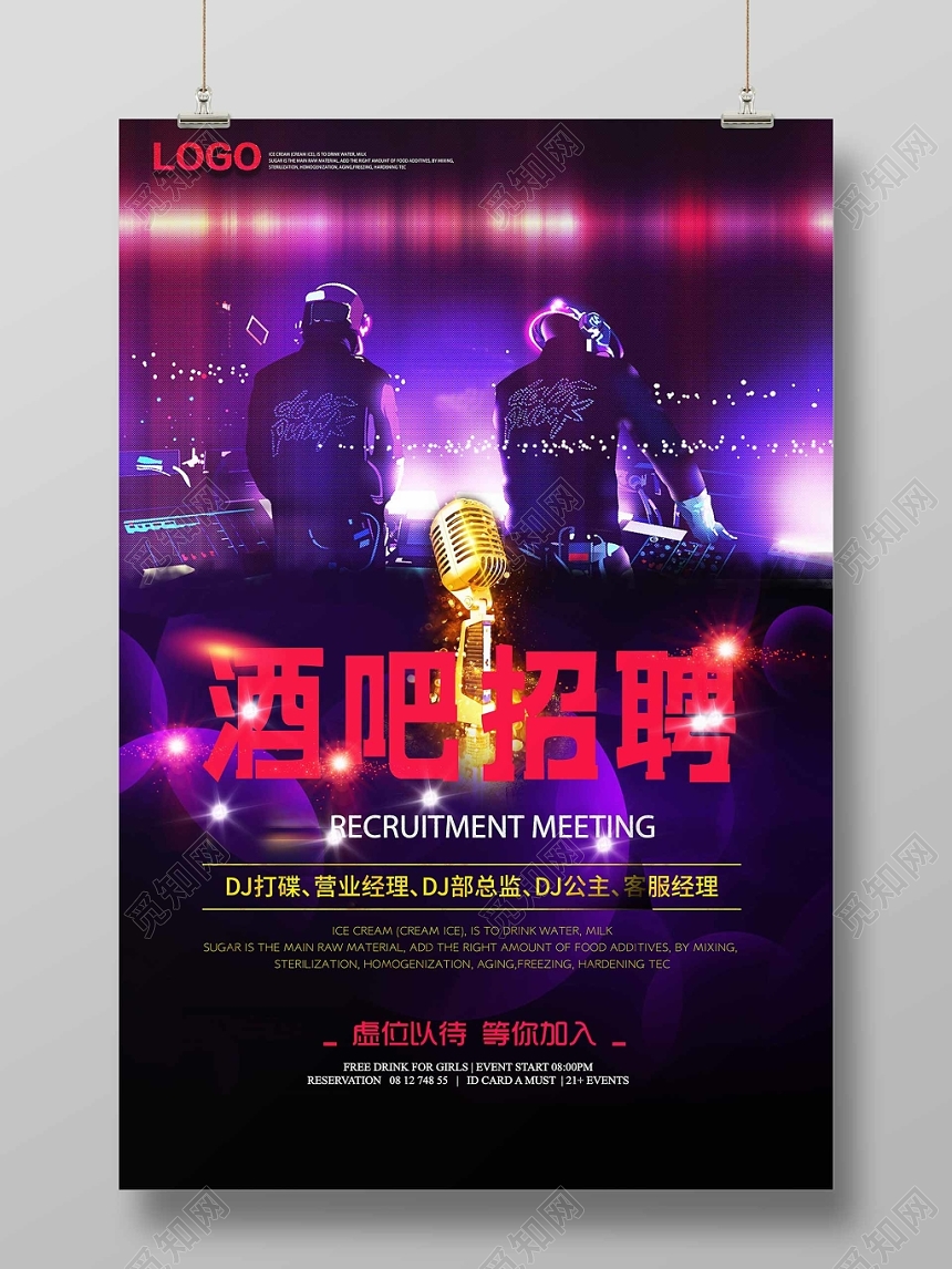 炫彩霓虹灯风酒吧招聘海报