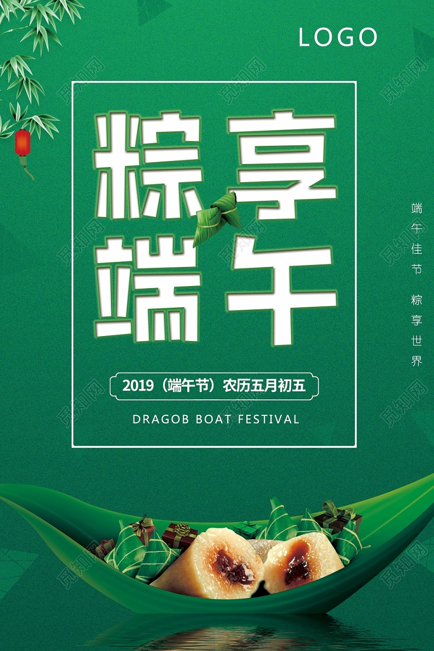 端午节宣传促销赛龙舟屈原粽子海报