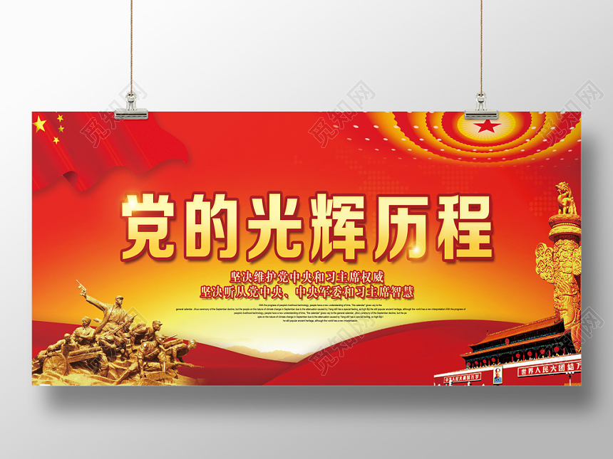 红色大气党的光辉历程党建党课党政展板