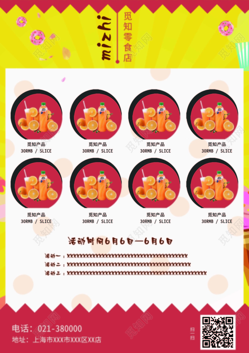 黄色背景零食宣传单食品单页海报