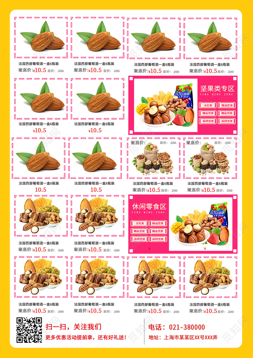 橙色背景零食宣传单食品单页海报