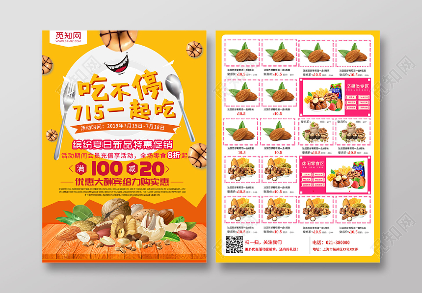 橙色背景零食宣传单食品单页海报