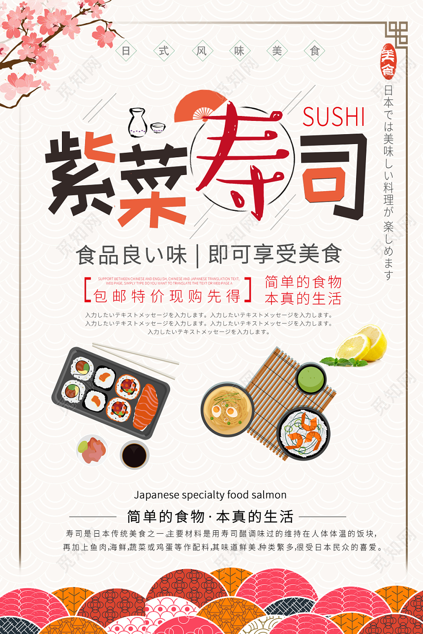 餐饮餐厅美食快餐日式料理日系美食紫菜寿司美食宣传海报