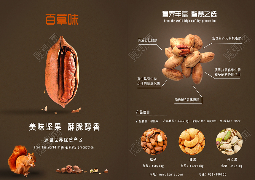 咖色纯背景零食宣传单食品单页海报