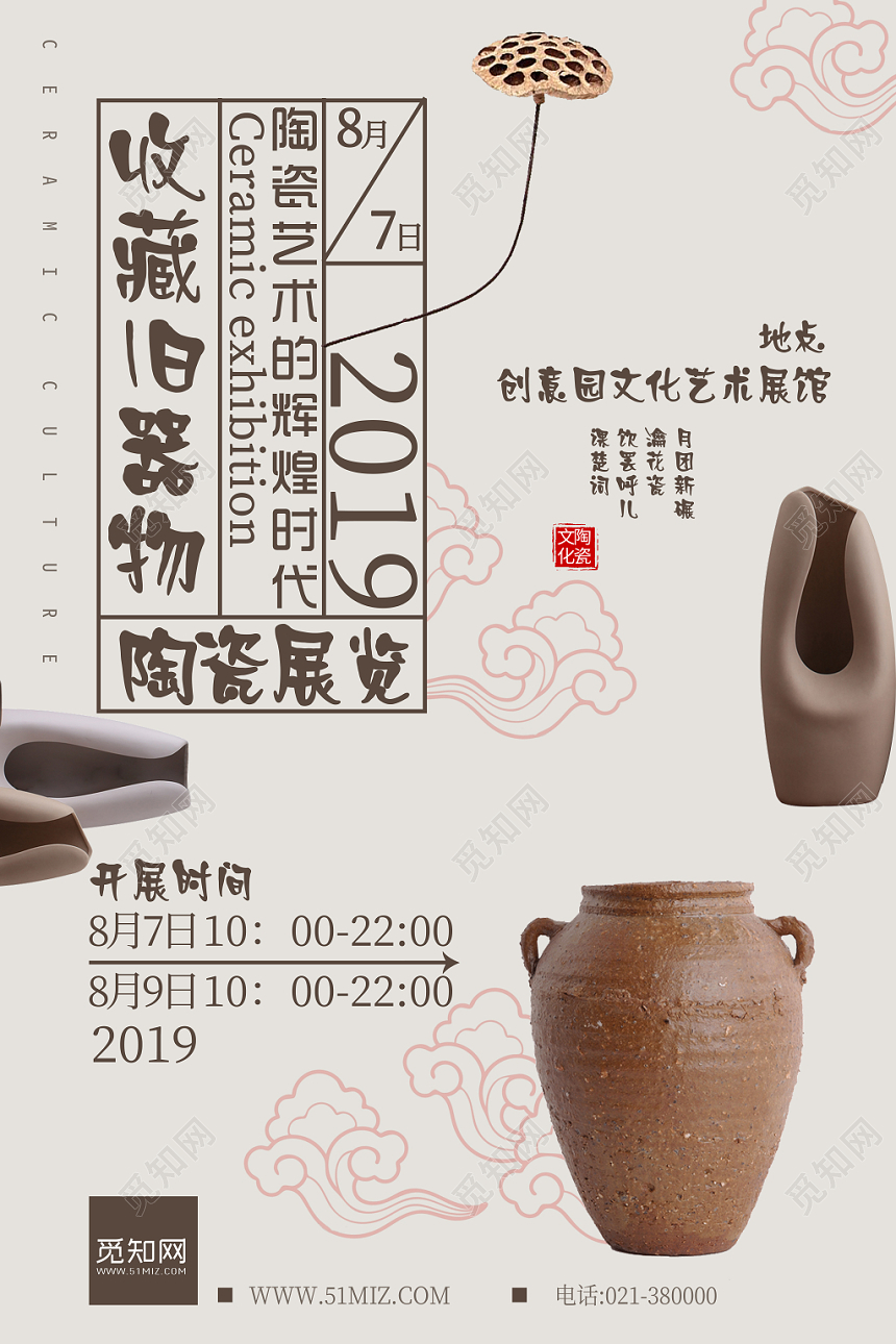 纯色简洁背景展览海报