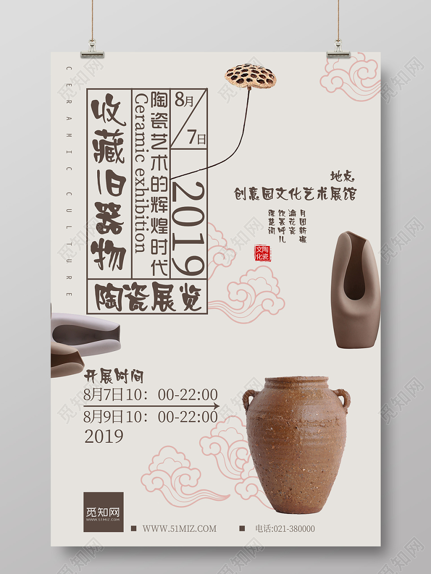 纯色简洁背景展览海报