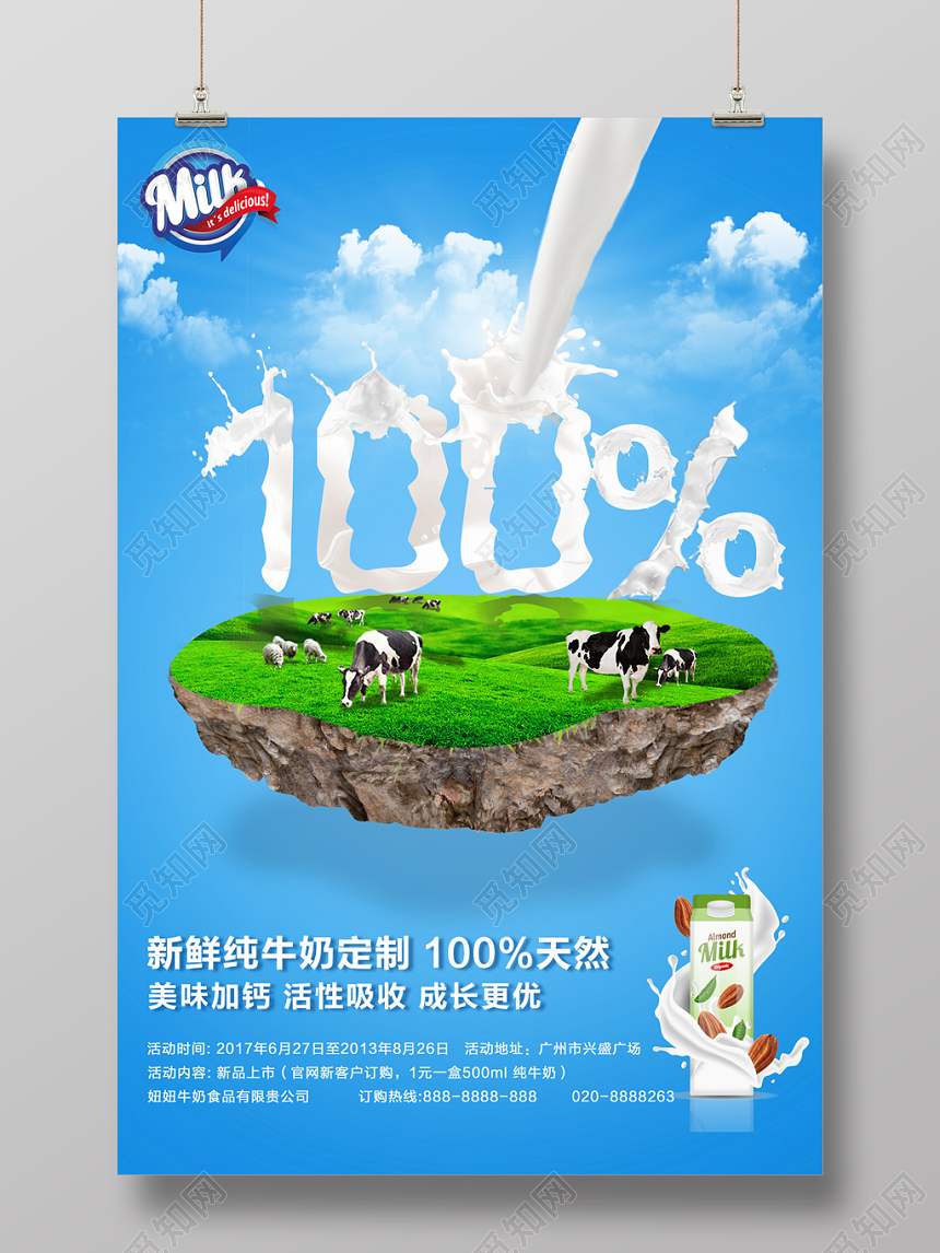 蓝色创意牛奶新鲜纯生鲜海报