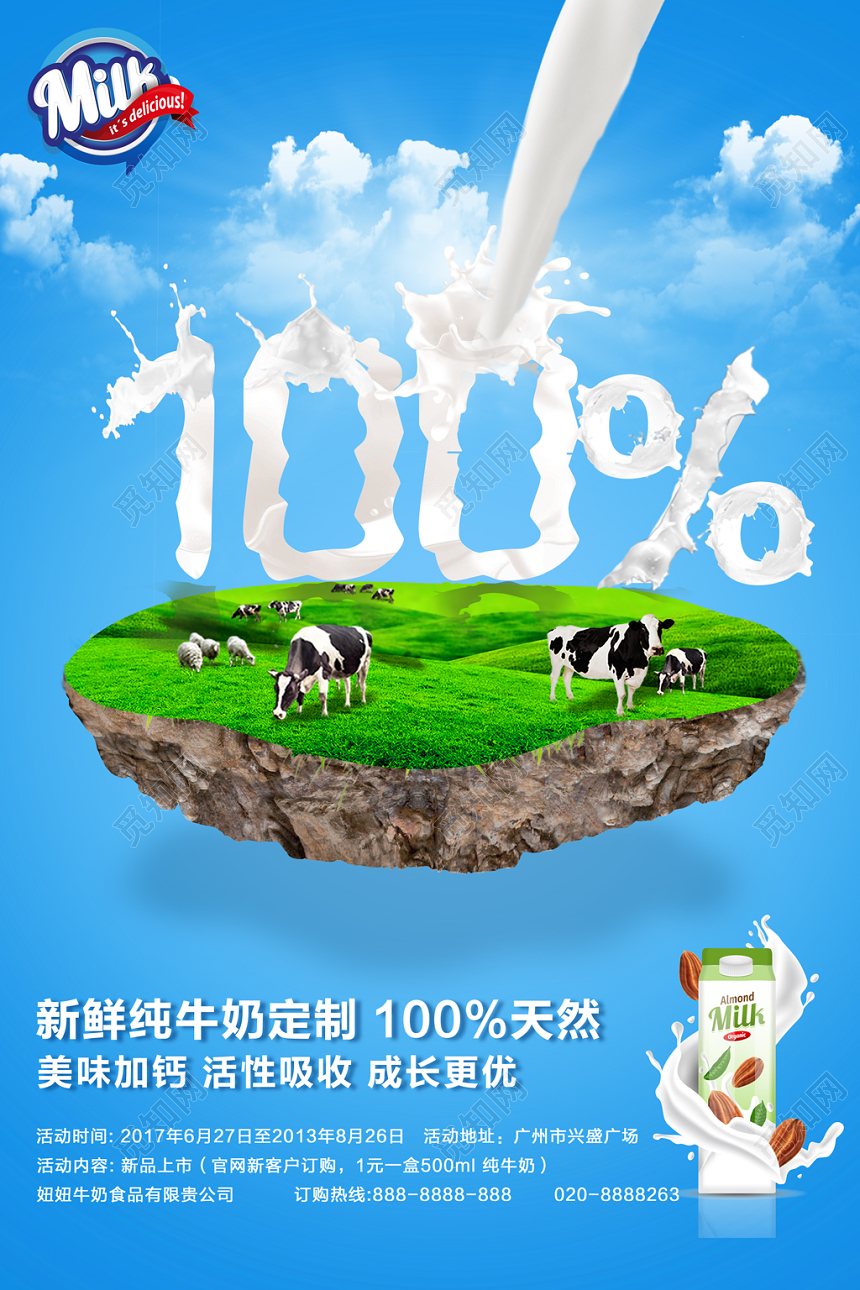 蓝色创意牛奶新鲜纯生鲜海报