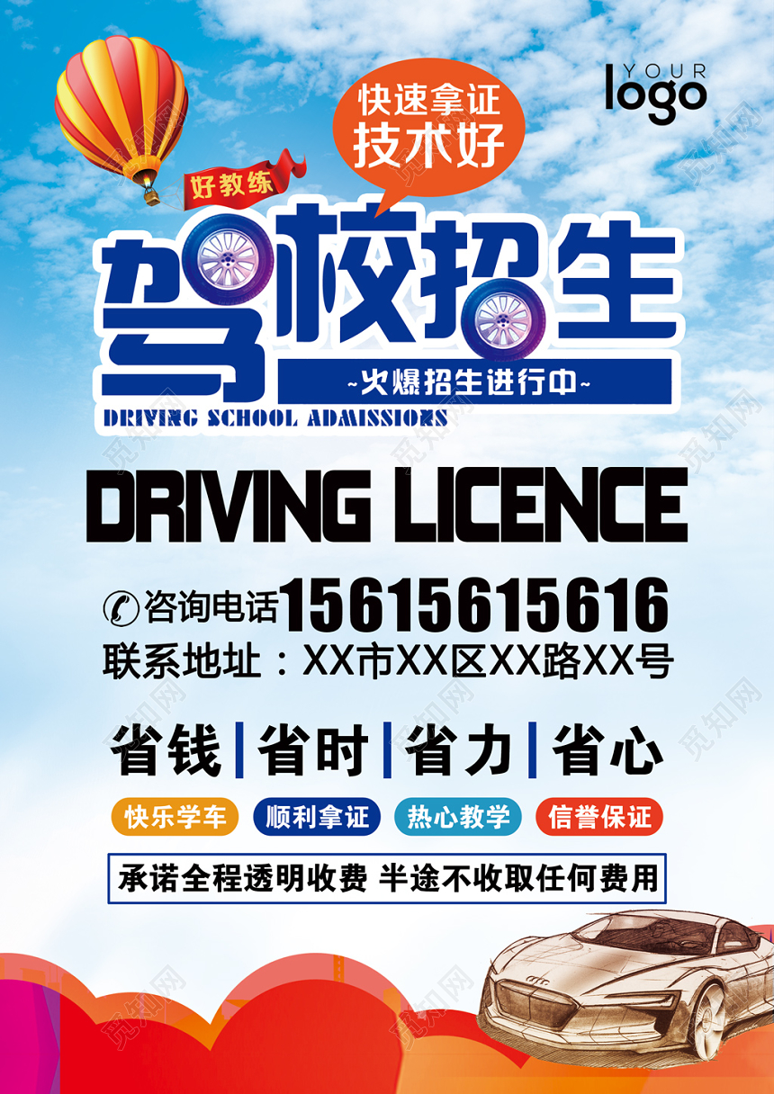蓝黄色大气驾校招生宣传单单页