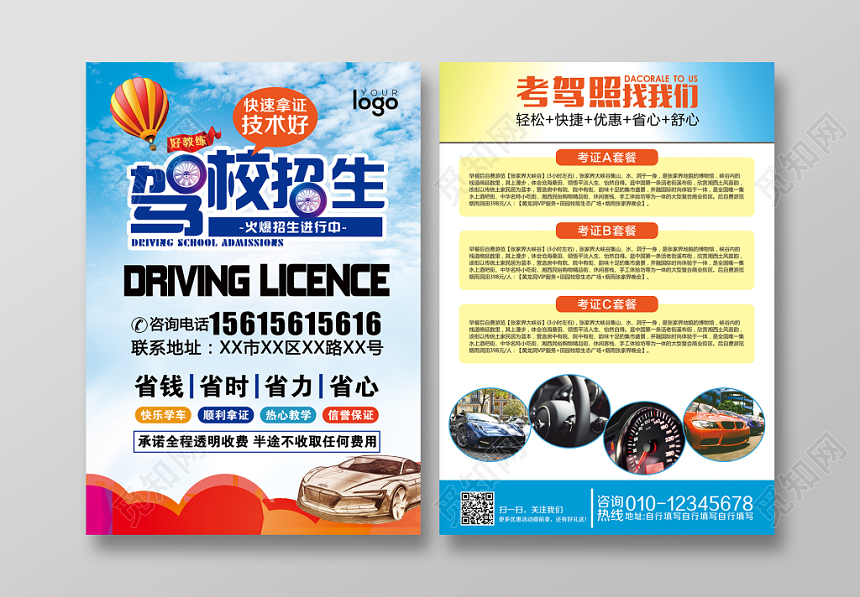 蓝黄色大气驾校招生宣传单单页