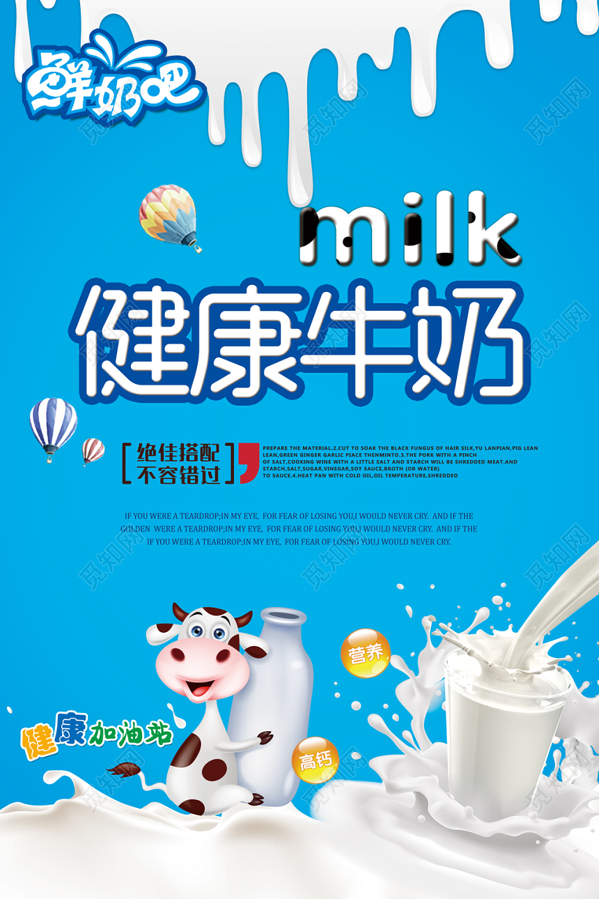 蓝色可爱牛奶新鲜纯生鲜海报