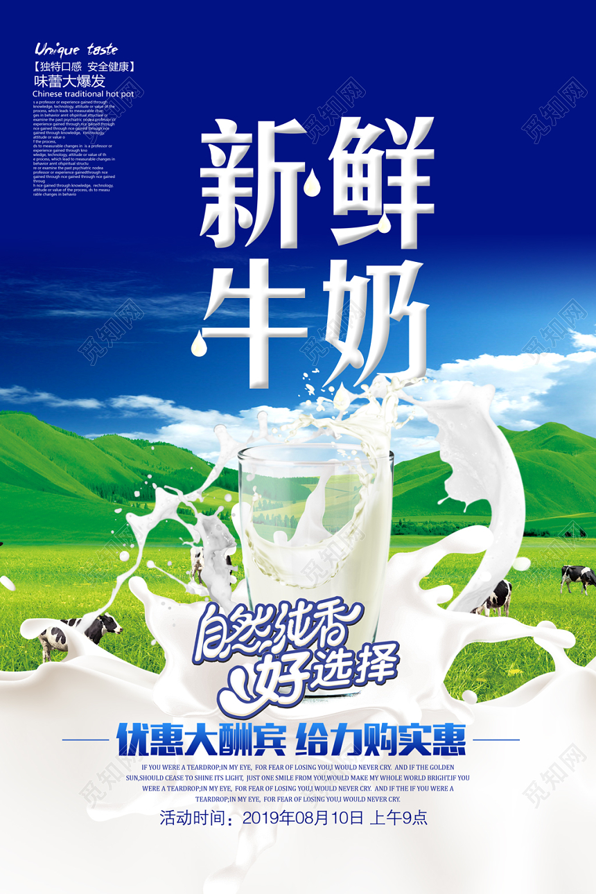 深蓝色自然风牛奶新鲜纯生鲜海报