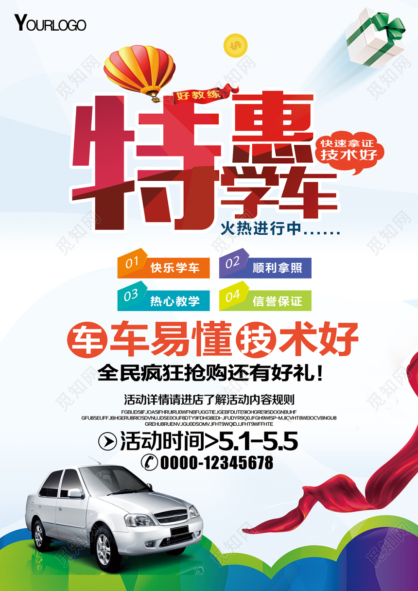 淡蓝色清新驾校招生宣传单单页