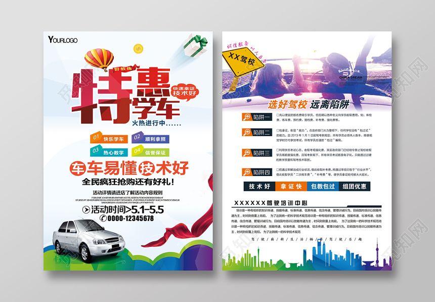 淡蓝色清新驾校招生宣传单单页