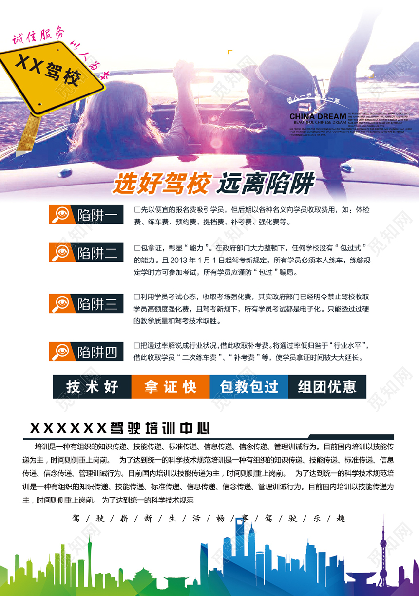 淡蓝色清新驾校招生宣传单单页