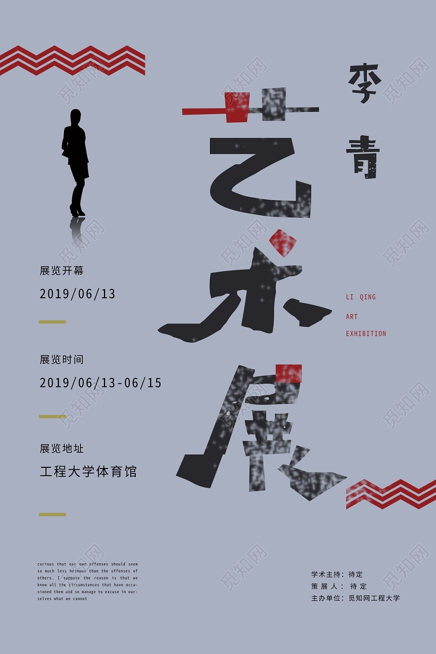 灰色纯色背景展览海报