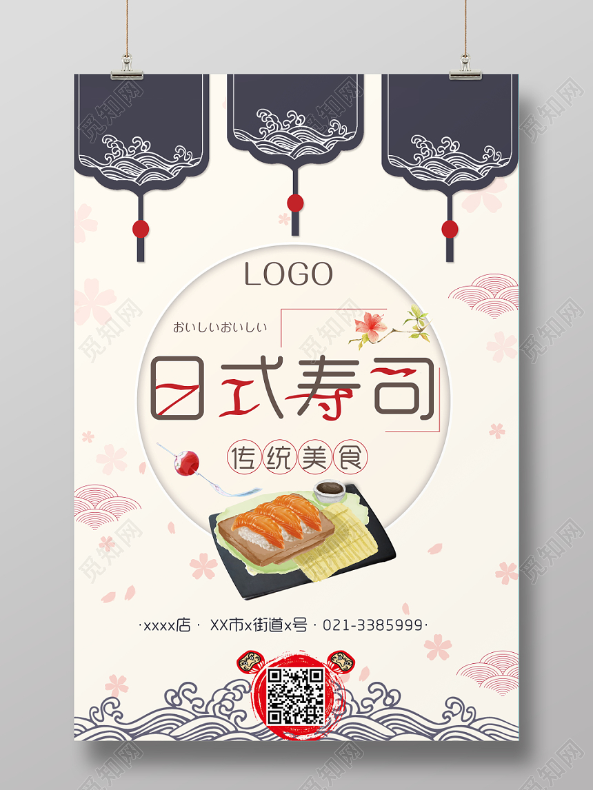 餐饮餐厅美食快餐日式料理日系风日本传统美食日式寿司宣传海报