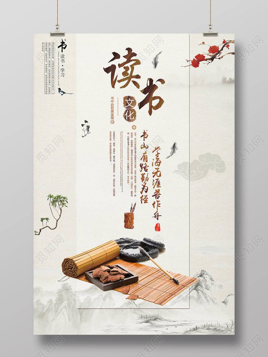中国风读书展示海报