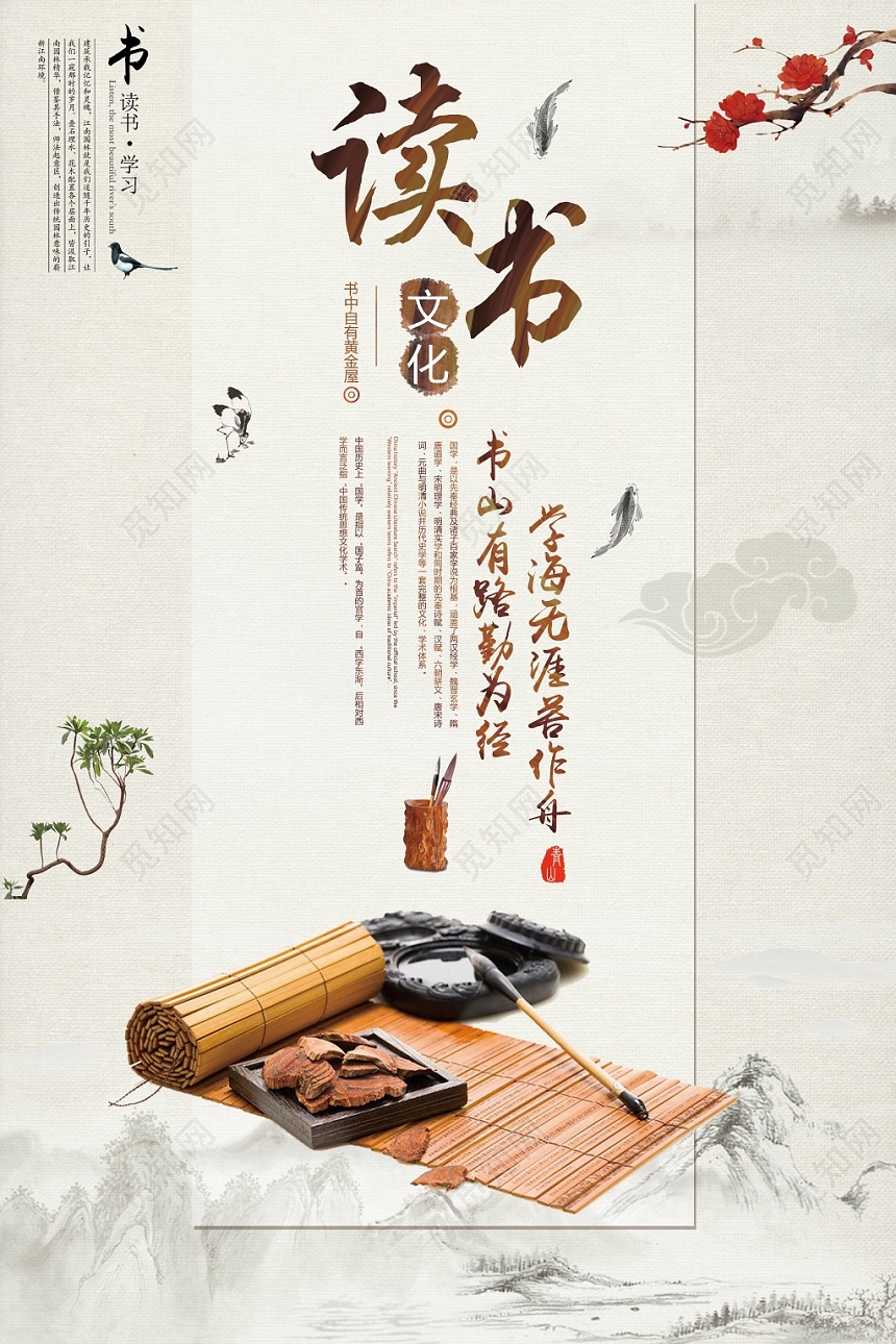 中国风读书展示海报