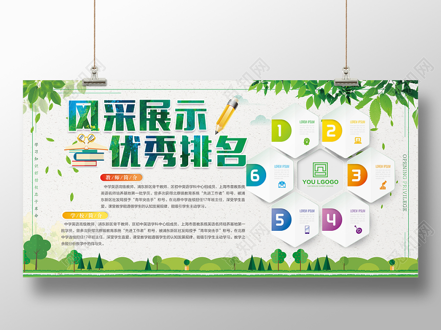 绿色小清新风采展示优秀排名展板