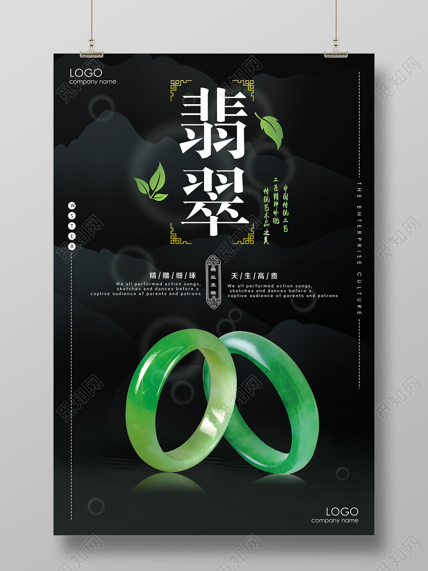 黑色高贵大气翡翠宣传展示海报