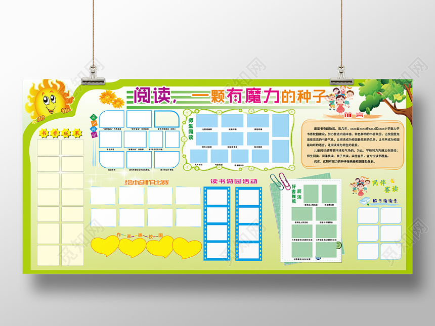 绿色卡通阅读角读后感照片墙