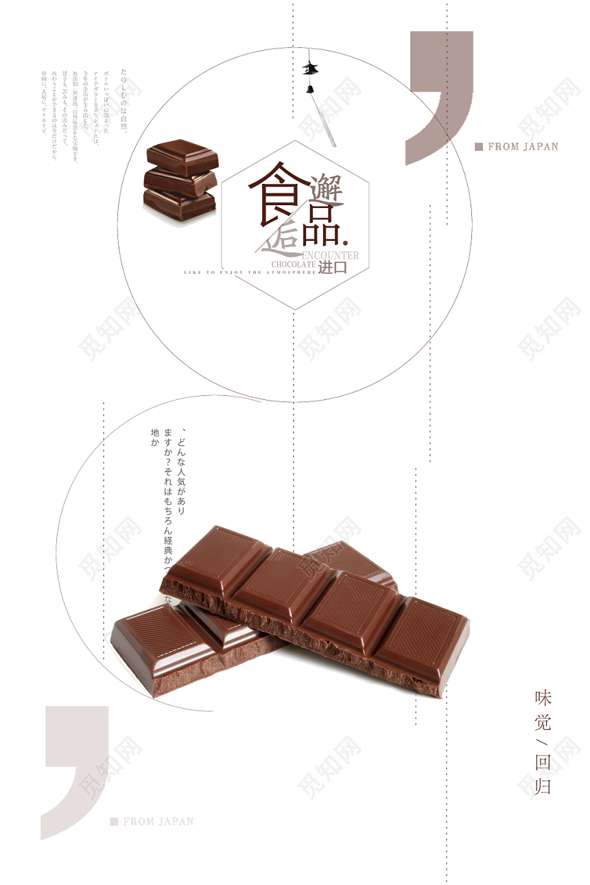 简约风进口食品食物零食海报设计