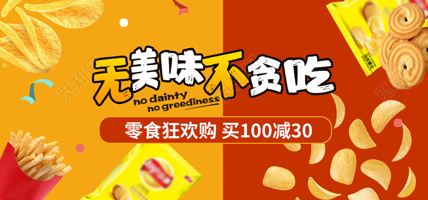 简约食品零食优惠促销banner