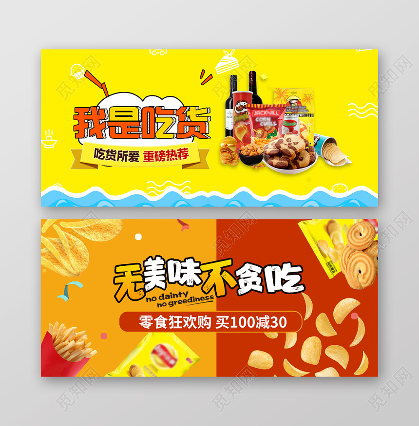 简约食品零食优惠促销banner
