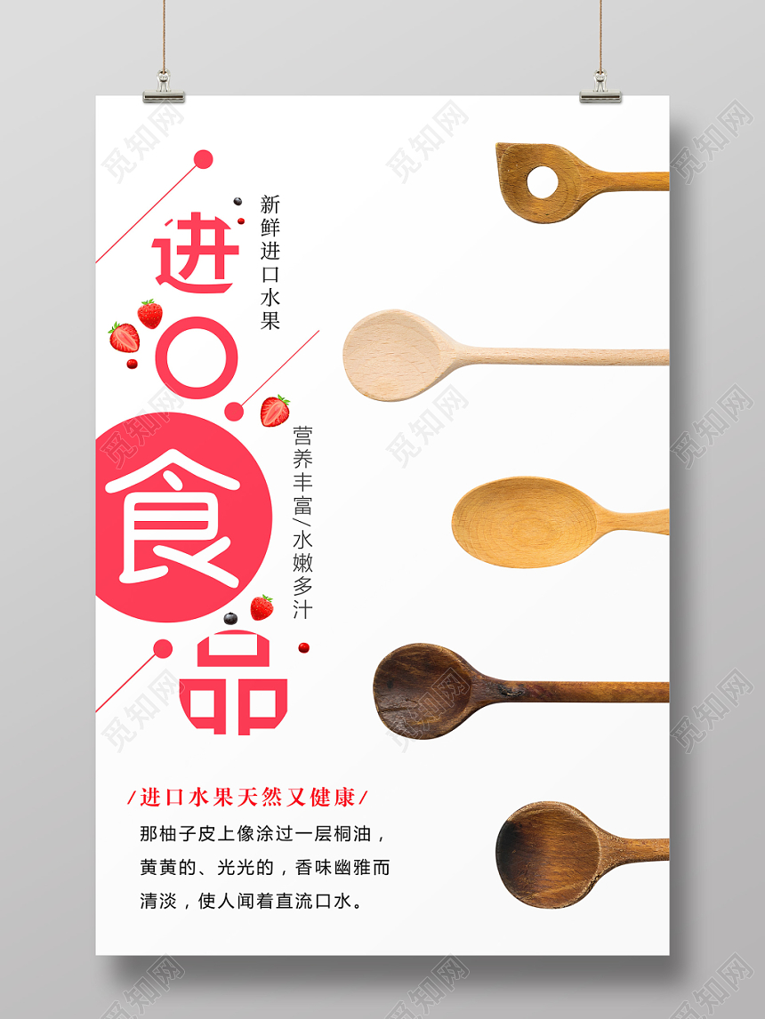 简约风进口食品食物零食宣传促销海报设计