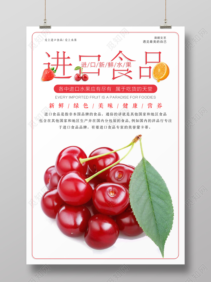 简约风进口食品食物零食宣传促销海报