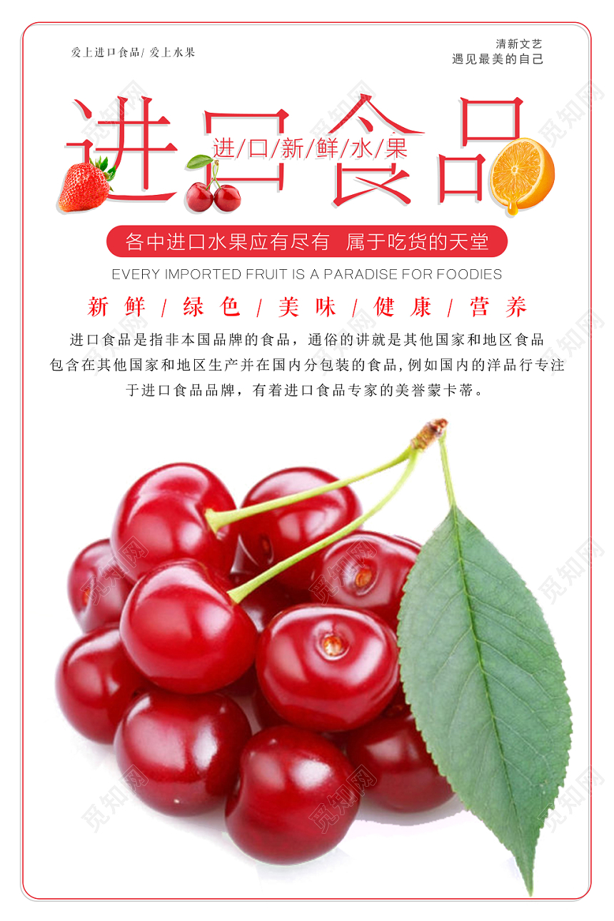 简约风进口食品食物零食宣传促销海报